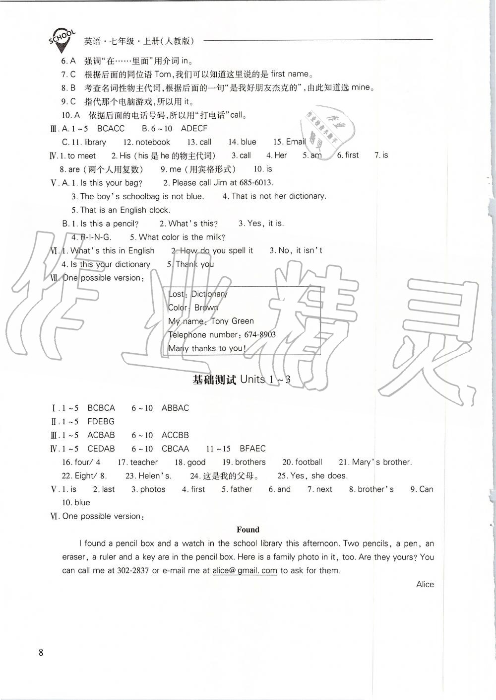 2019年新课程问题解决导学方案七年级英语上册人教版 第8页