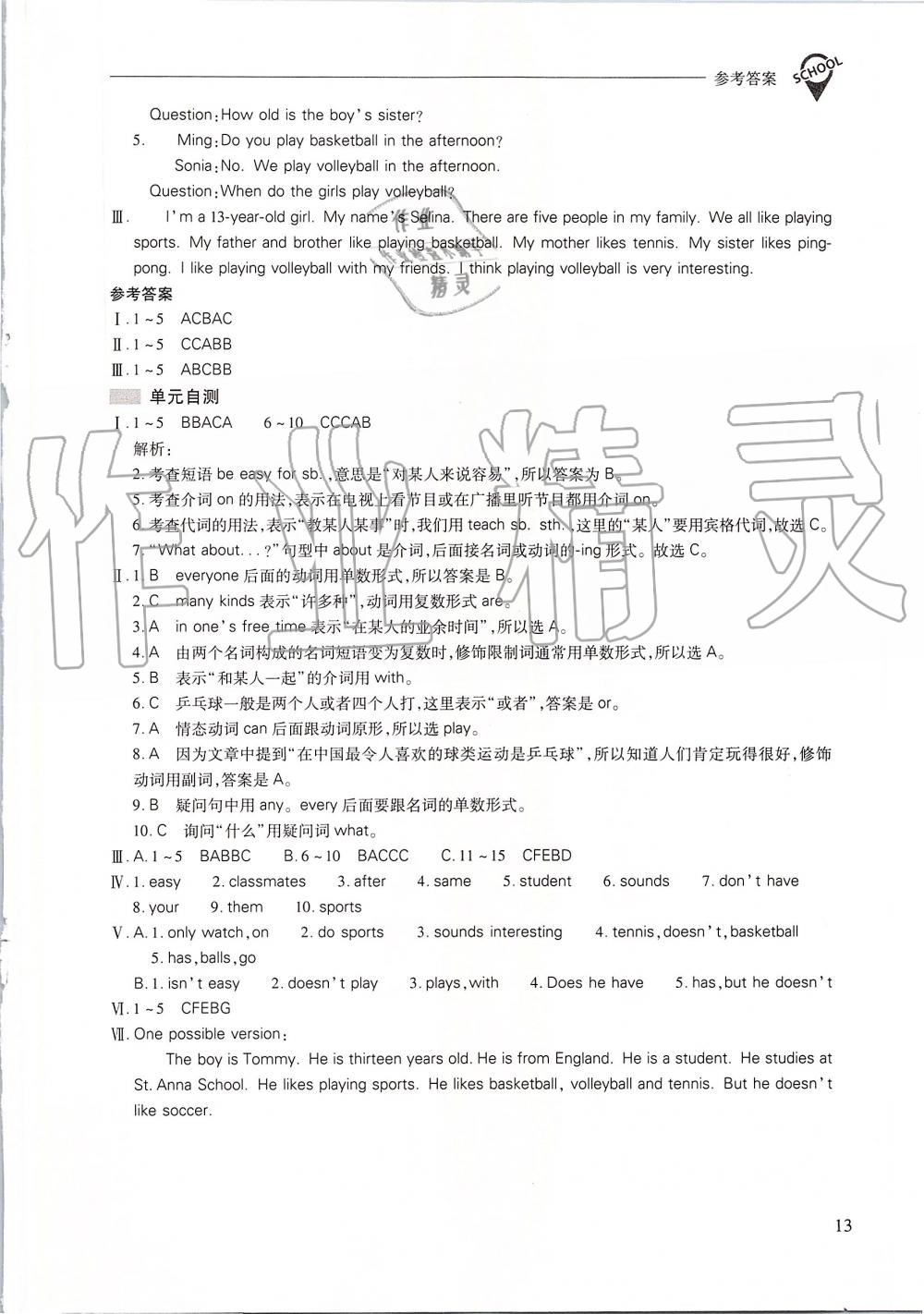 2019年新课程问题解决导学方案七年级英语上册人教版 第13页