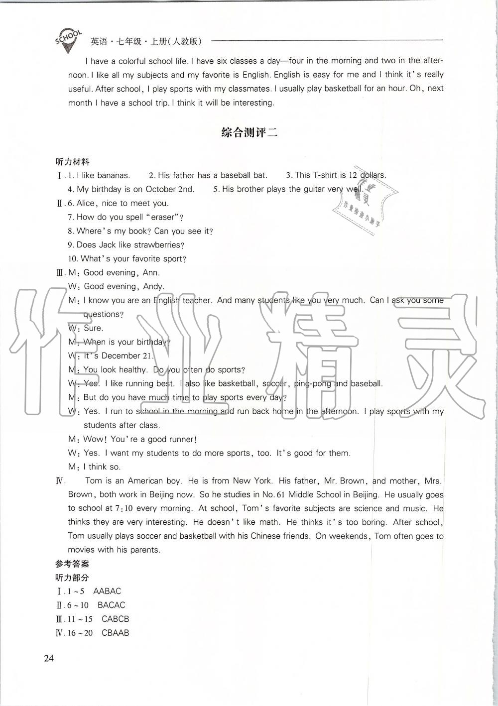 2019年新课程问题解决导学方案七年级英语上册人教版 第24页