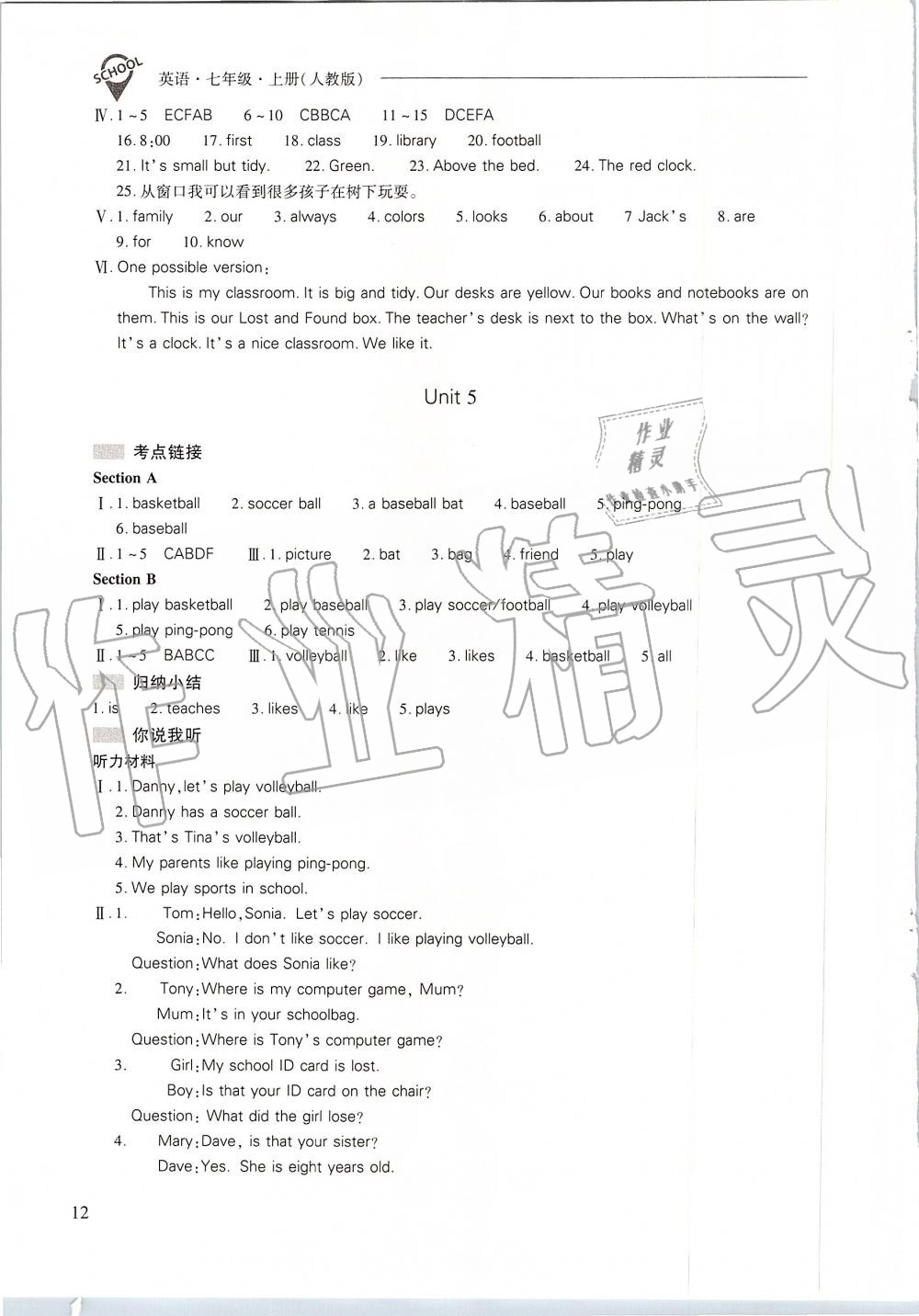 2019年新课程问题解决导学方案七年级英语上册人教版 第12页