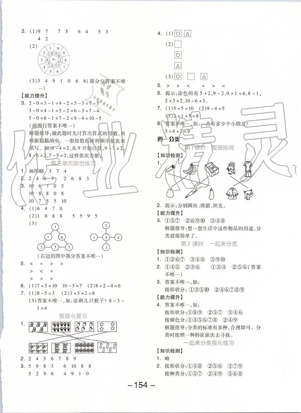 2019年全品学练考一年级数学上册北师大版 第6页