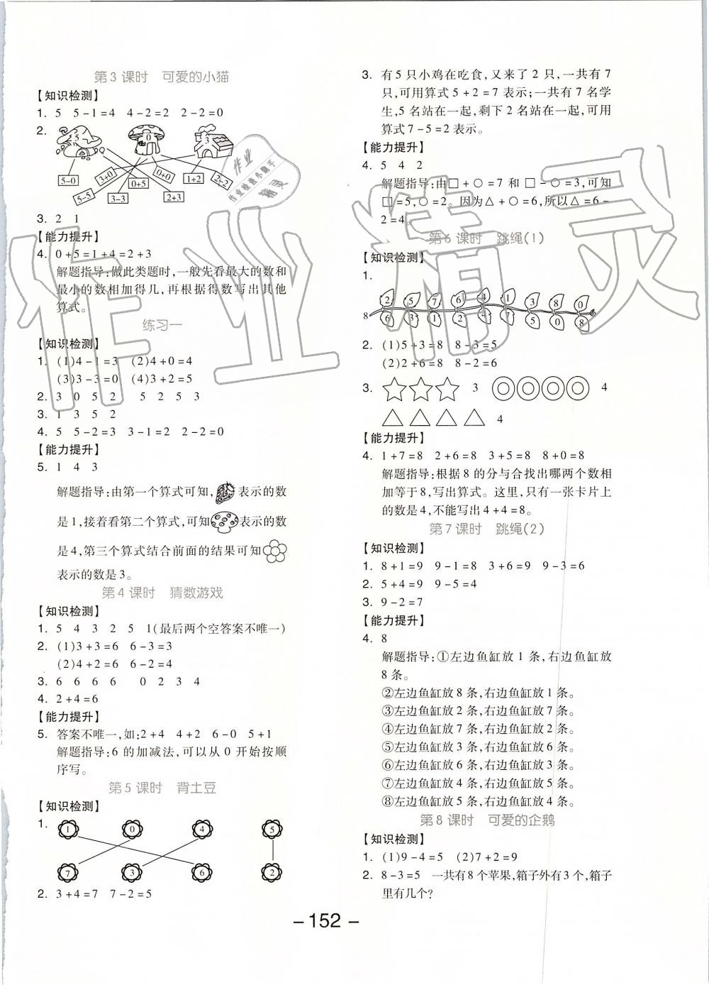 2019年全品学练考一年级数学上册北师大版 第4页