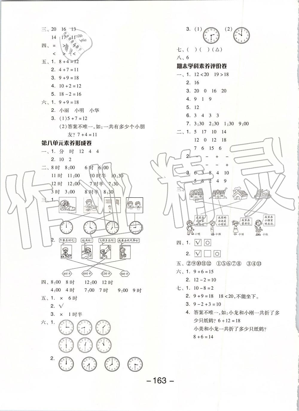 2019年全品学练考一年级数学上册北师大版 第15页