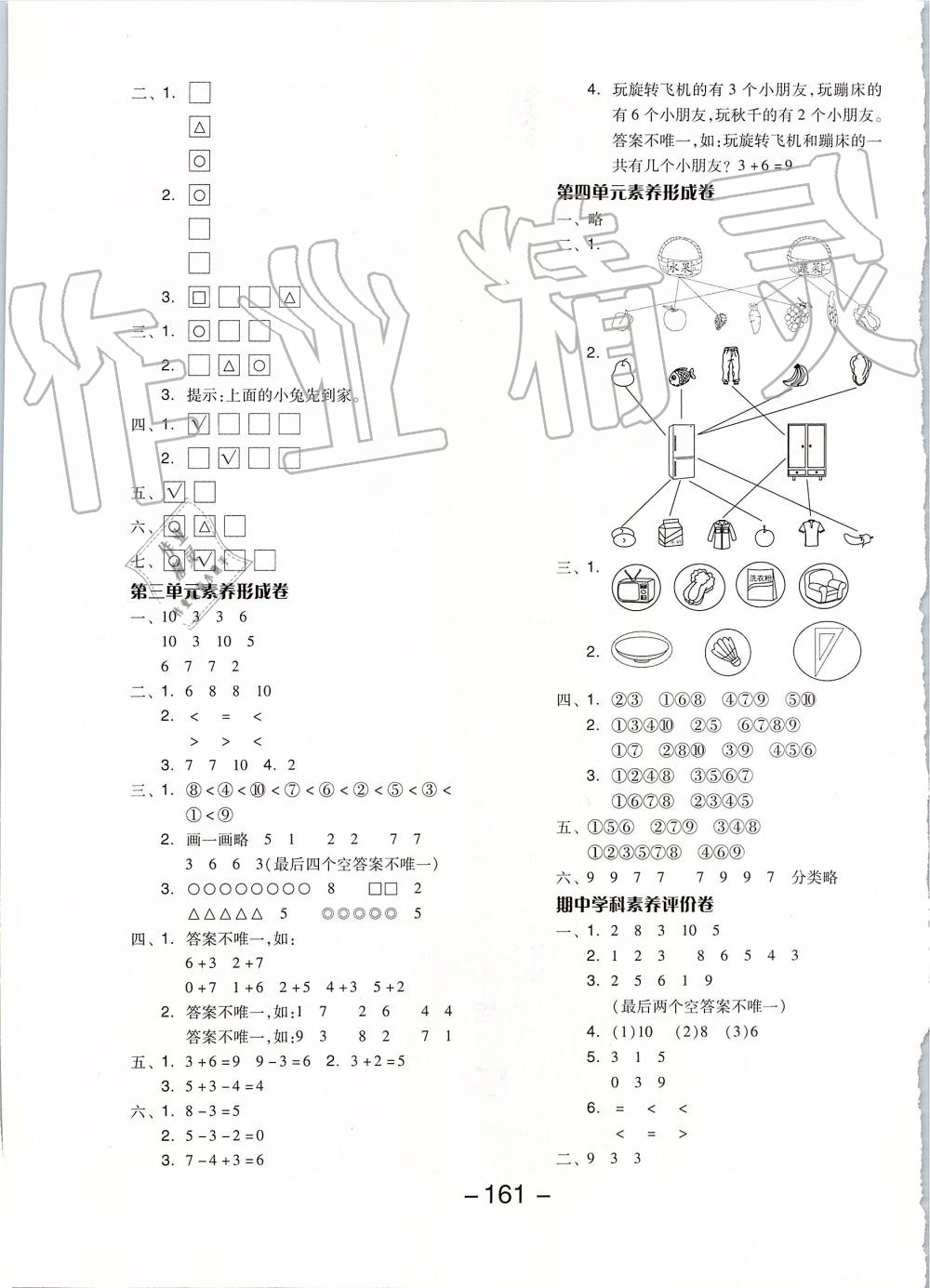 2019年全品学练考一年级数学上册北师大版 第13页