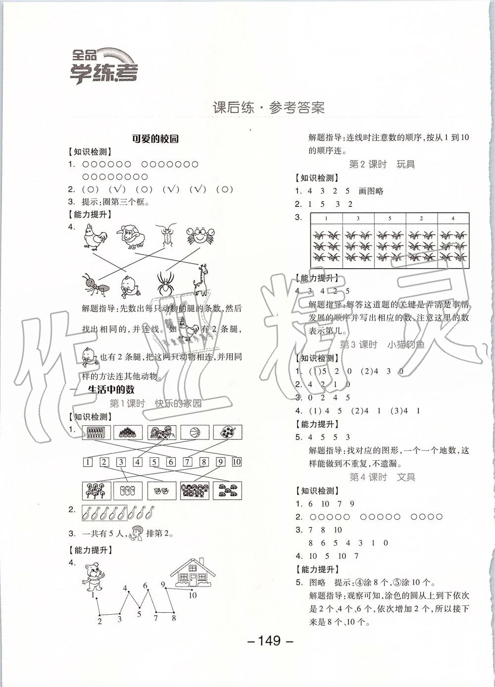 2019年全品学练考一年级数学上册北师大版 第1页