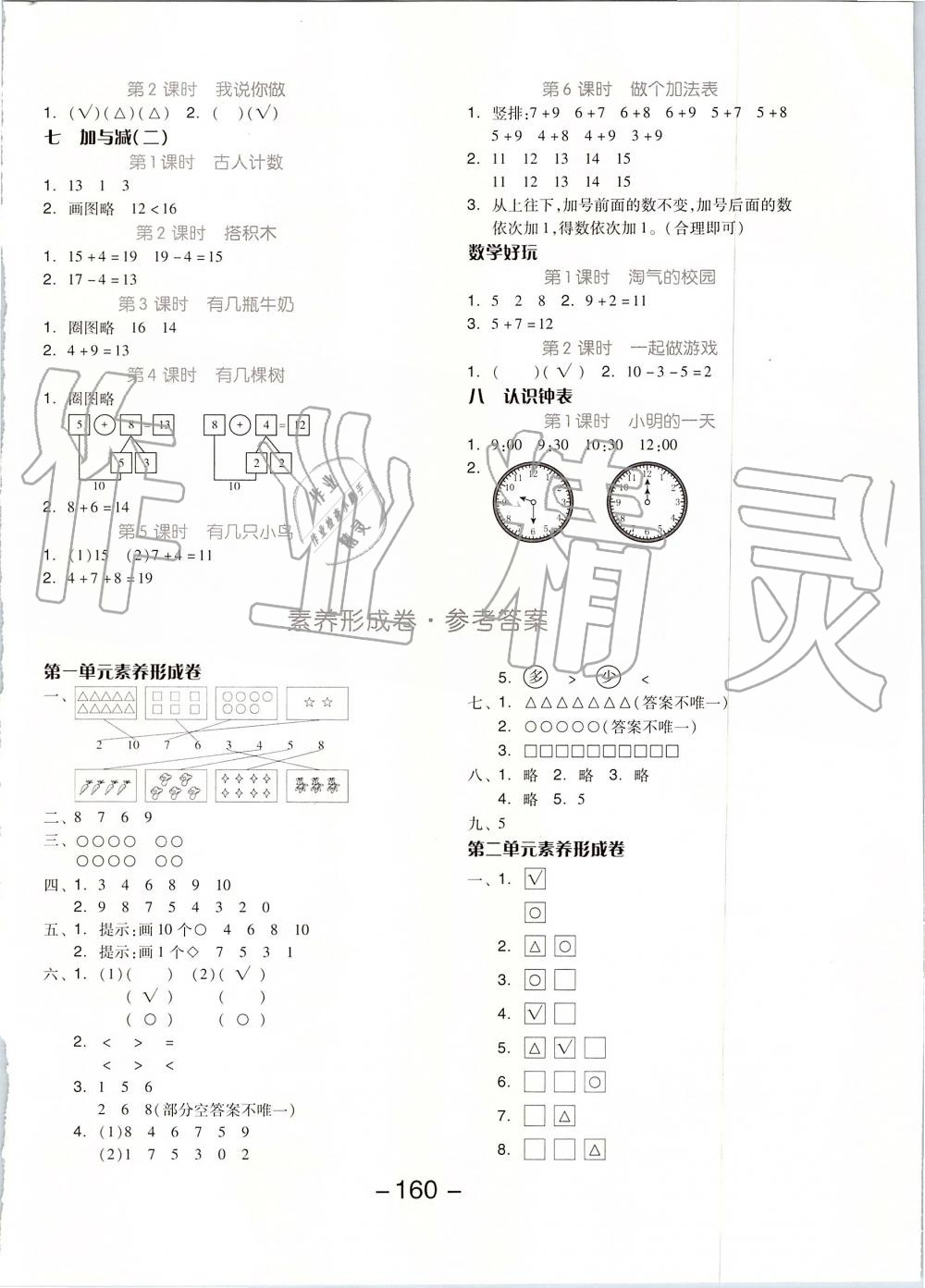 2019年全品学练考一年级数学上册北师大版 第12页