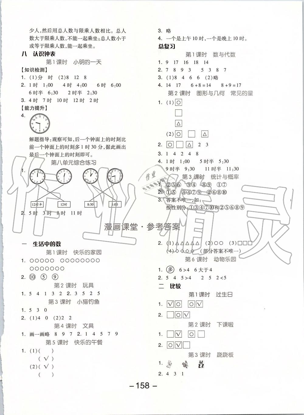 2019年全品學(xué)練考一年級(jí)數(shù)學(xué)上冊(cè)北師大版 第10頁(yè)