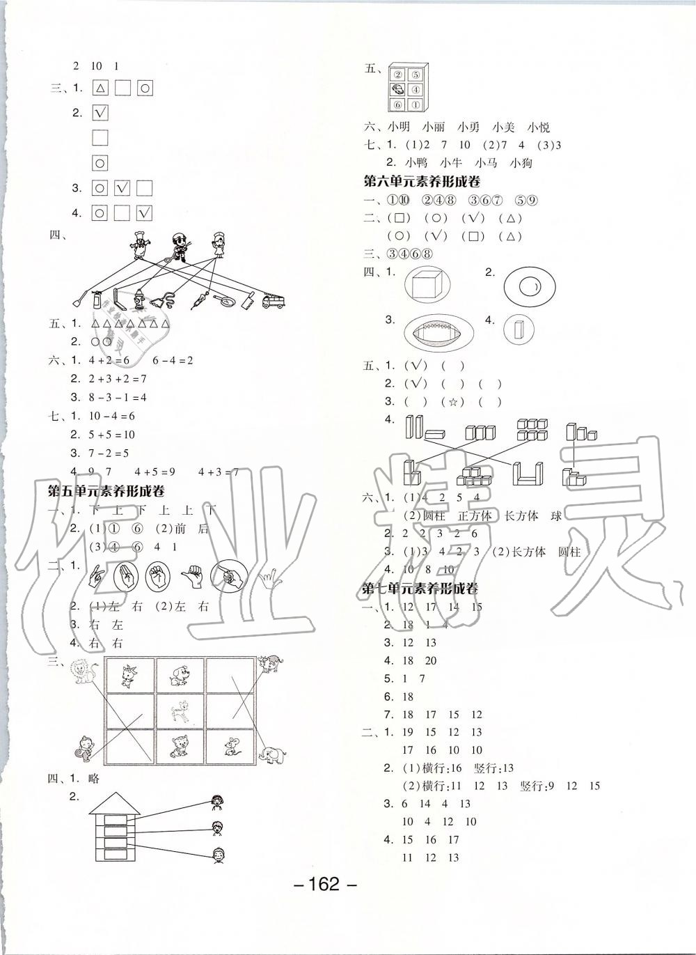 2019年全品学练考一年级数学上册北师大版 第14页