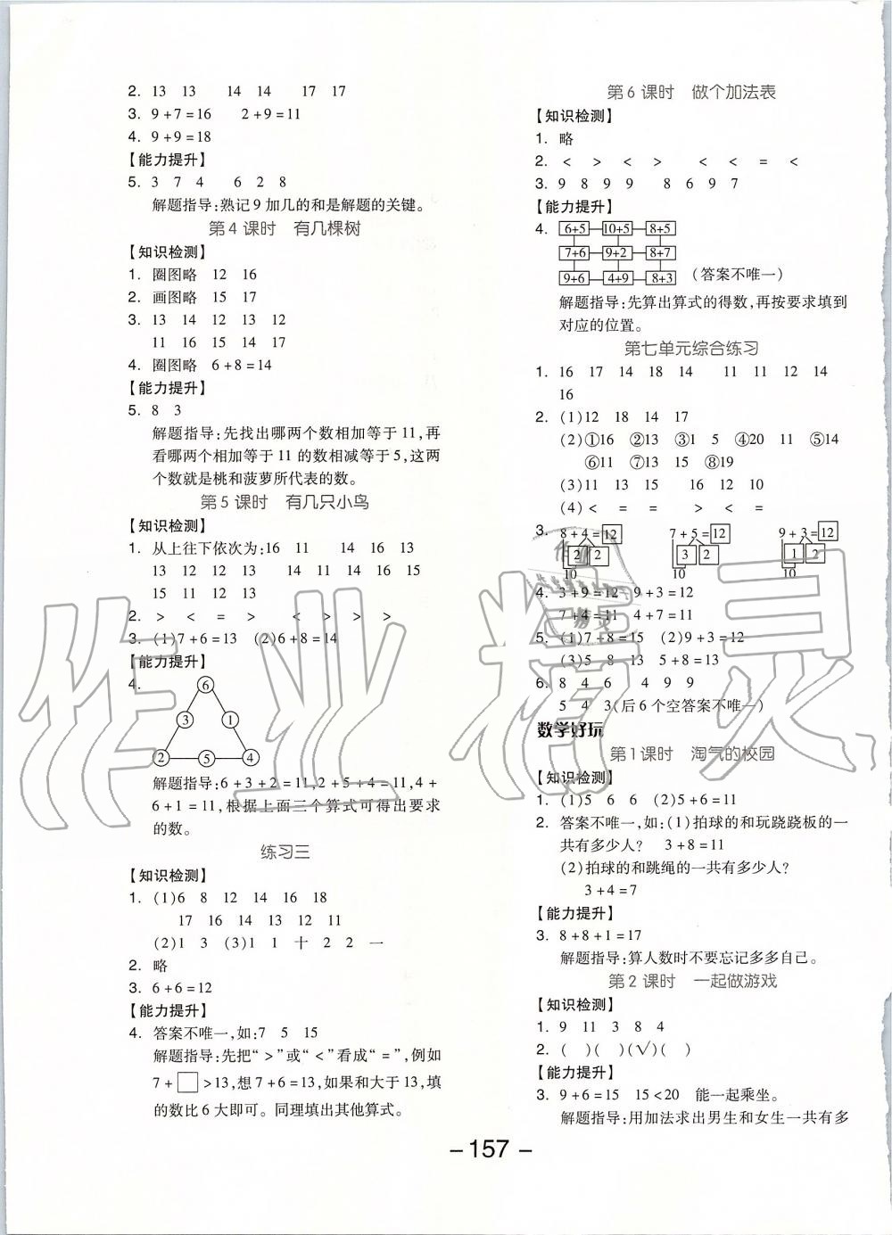 2019年全品学练考一年级数学上册北师大版 第9页