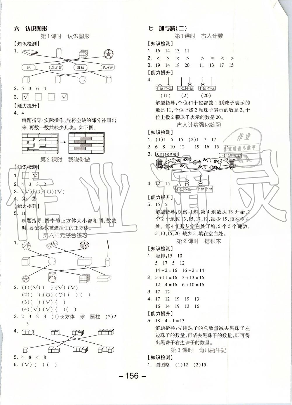 2019年全品学练考一年级数学上册北师大版 第8页