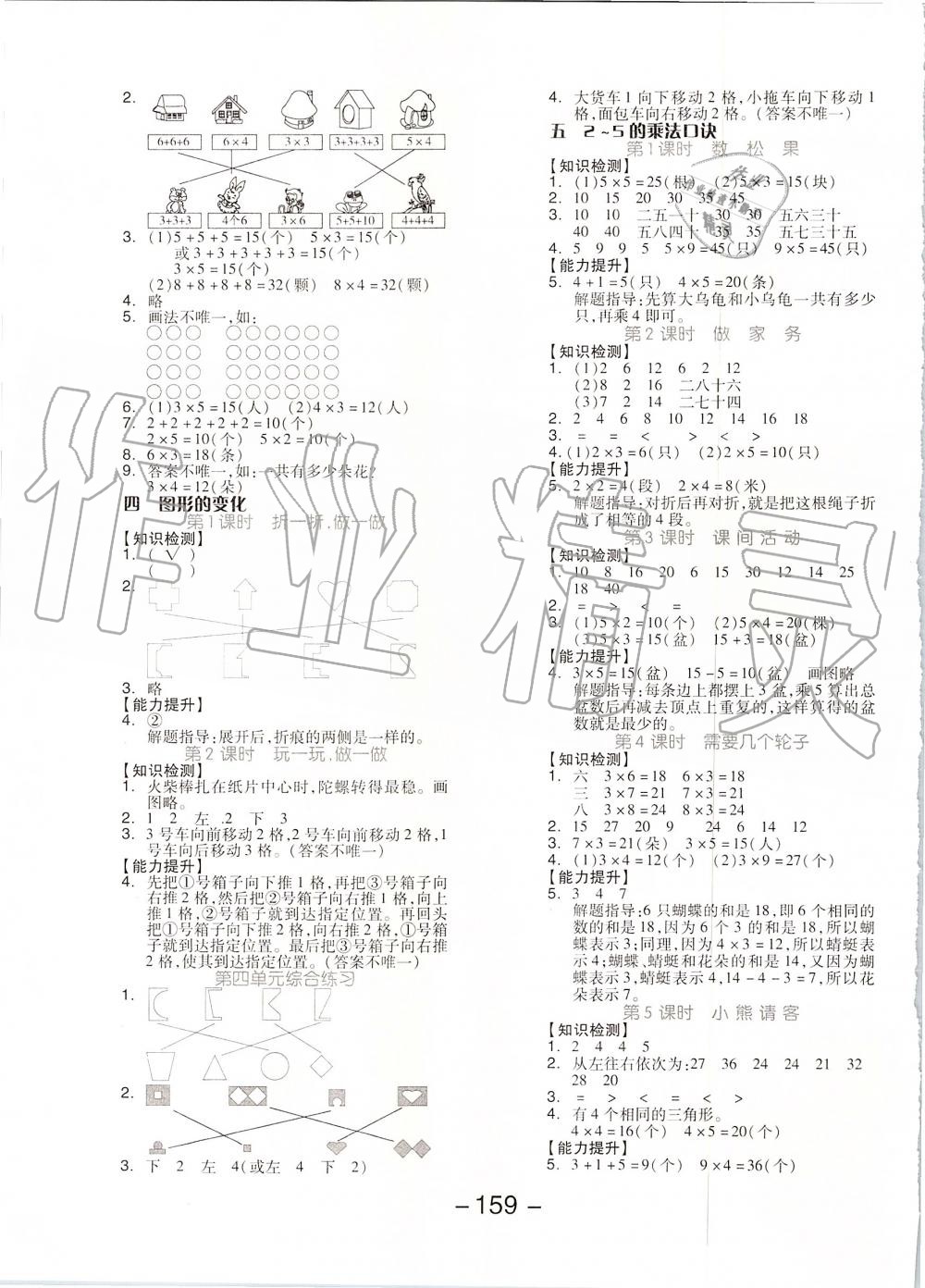 2019年全品学练考二年级数学上册北师大版 第3页