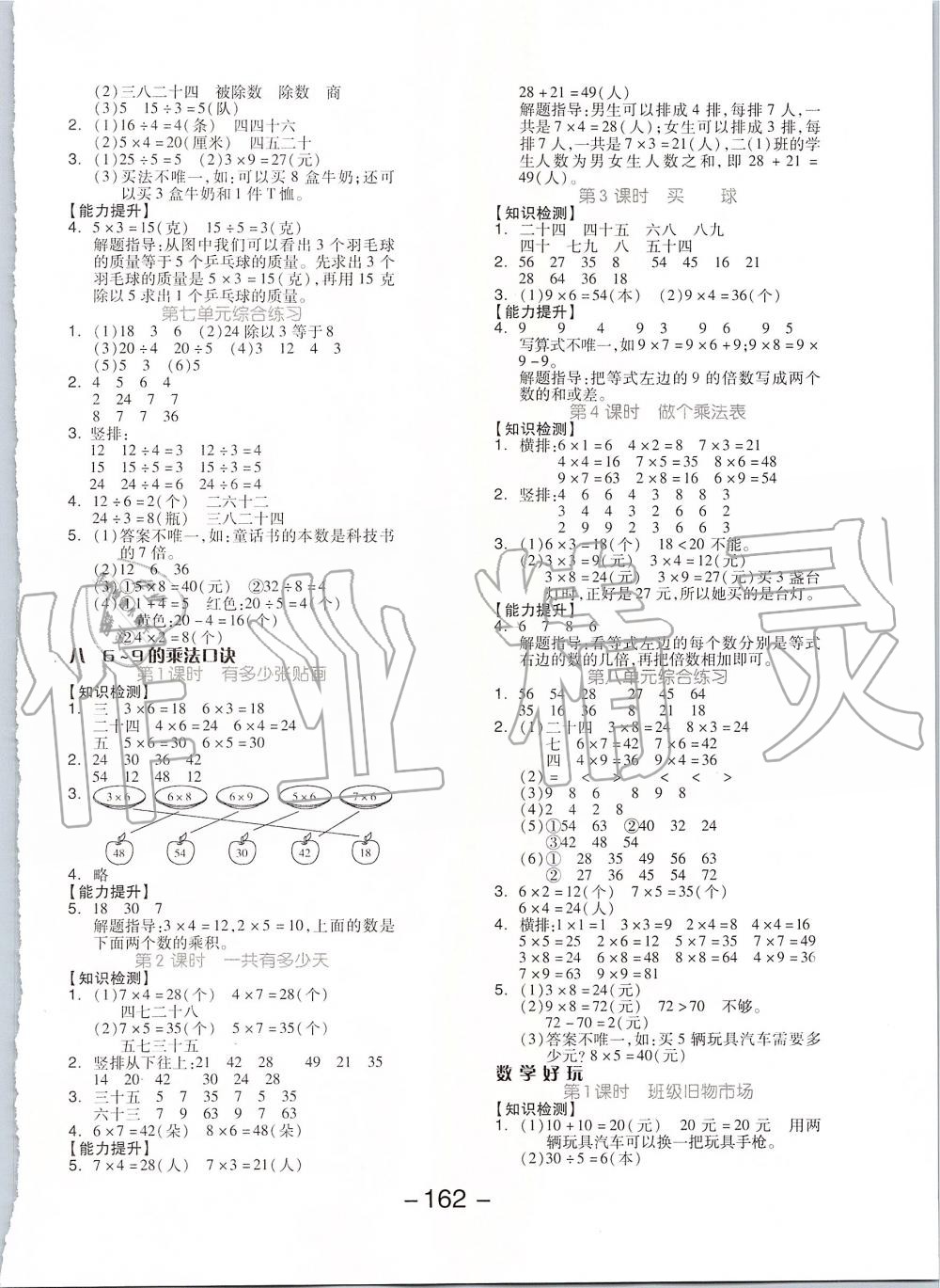 2019年全品學練考二年級數(shù)學上冊北師大版 第6頁