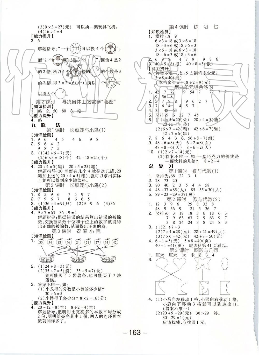 2019年全品学练考二年级数学上册北师大版 第7页