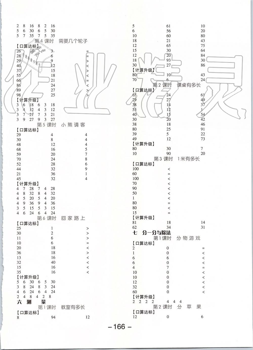 2019年全品学练考二年级数学上册北师大版 第10页