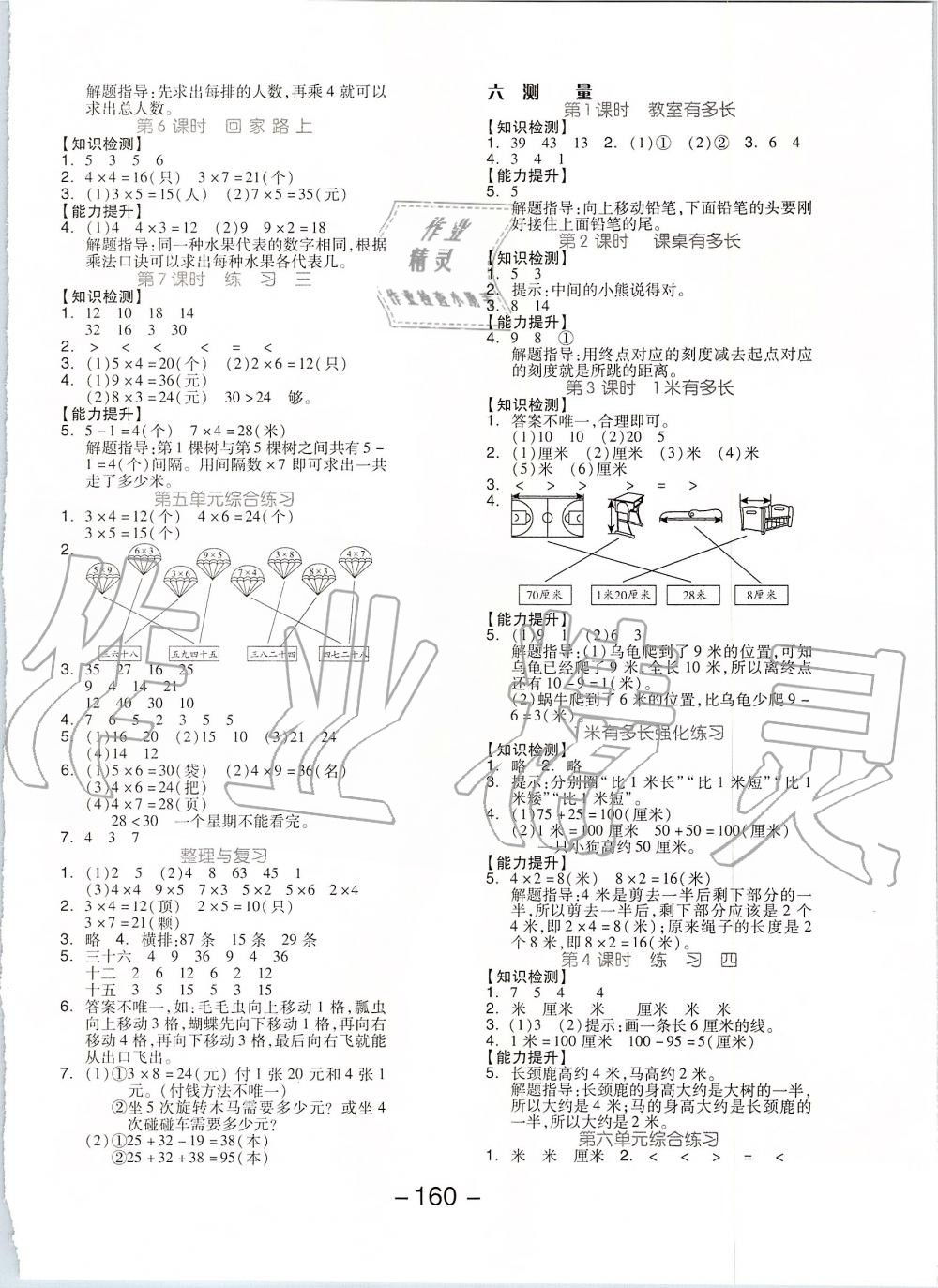 2019年全品学练考二年级数学上册北师大版 第4页