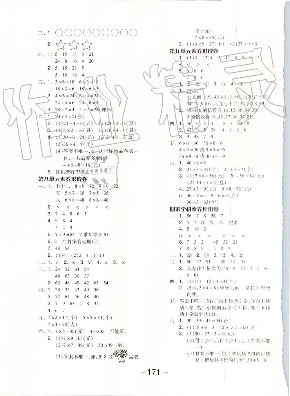 2019年全品学练考二年级数学上册北师大版 第15页