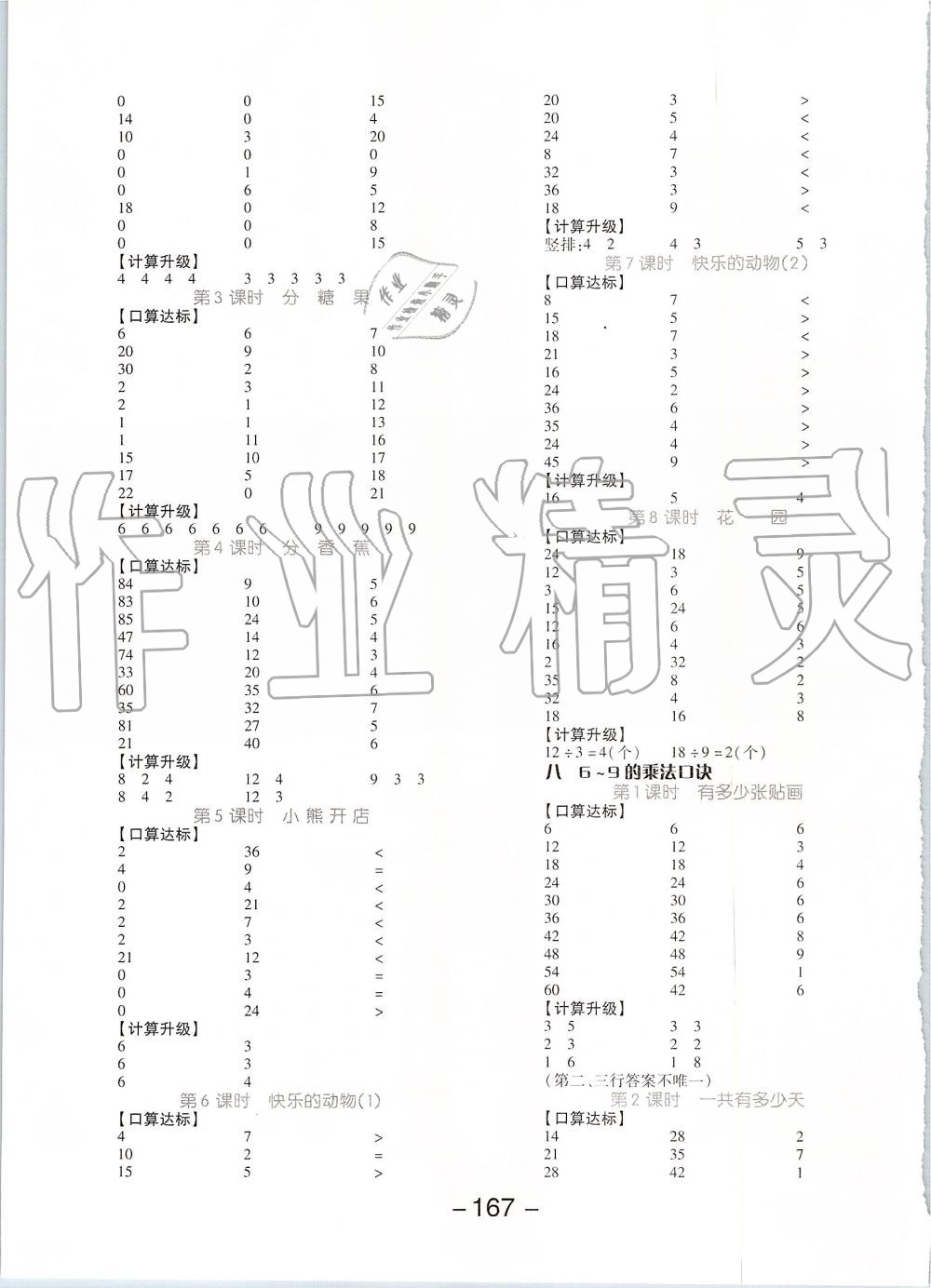 2019年全品學(xué)練考二年級數(shù)學(xué)上冊北師大版 第11頁