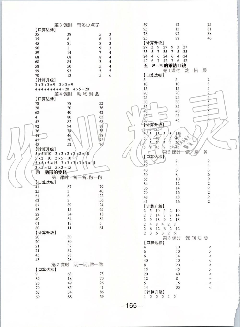 2019年全品学练考二年级数学上册北师大版 第9页