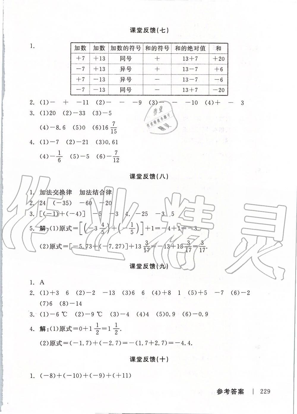 2019年全品學(xué)練考七年級(jí)數(shù)學(xué)上冊(cè)人教版 第19頁