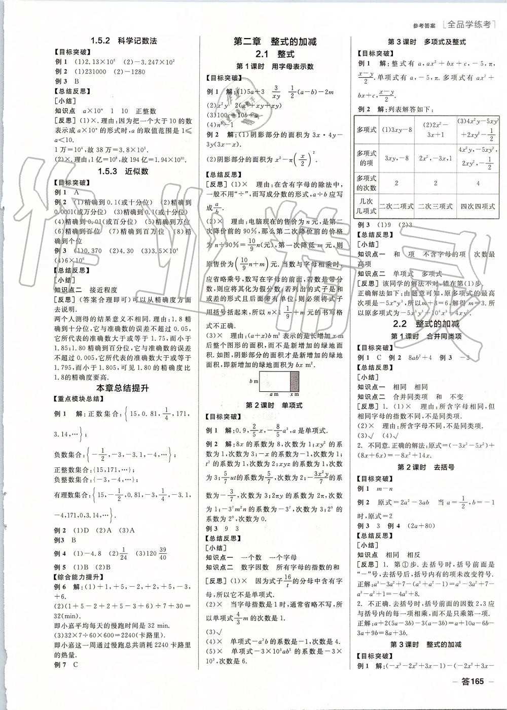 2019年全品學(xué)練考七年級數(shù)學(xué)上冊人教版 第3頁