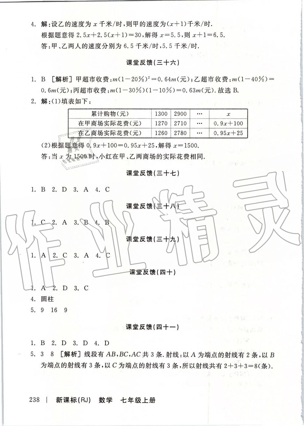 2019年全品學(xué)練考七年級數(shù)學(xué)上冊人教版 第28頁