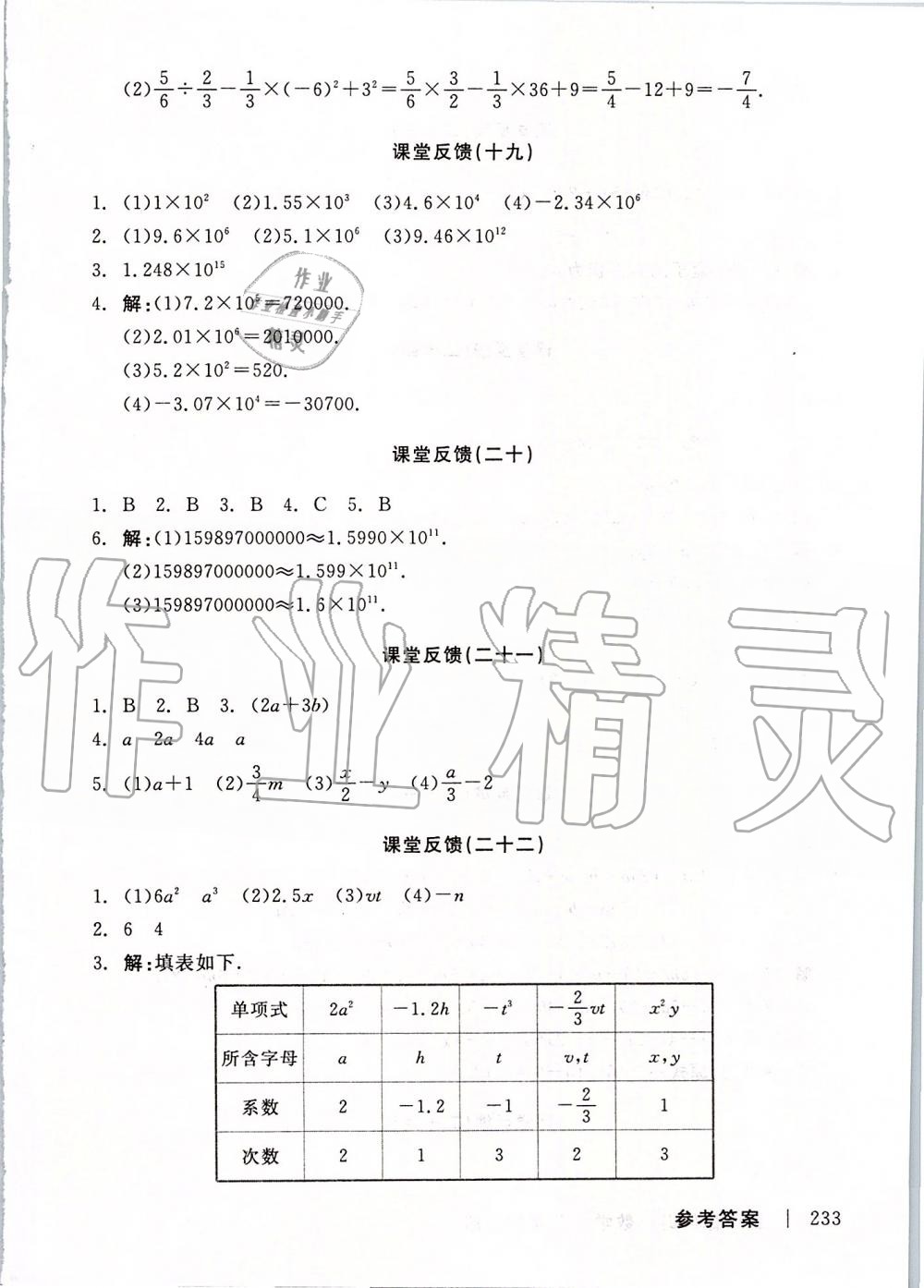 2019年全品學(xué)練考七年級(jí)數(shù)學(xué)上冊(cè)人教版 第23頁(yè)