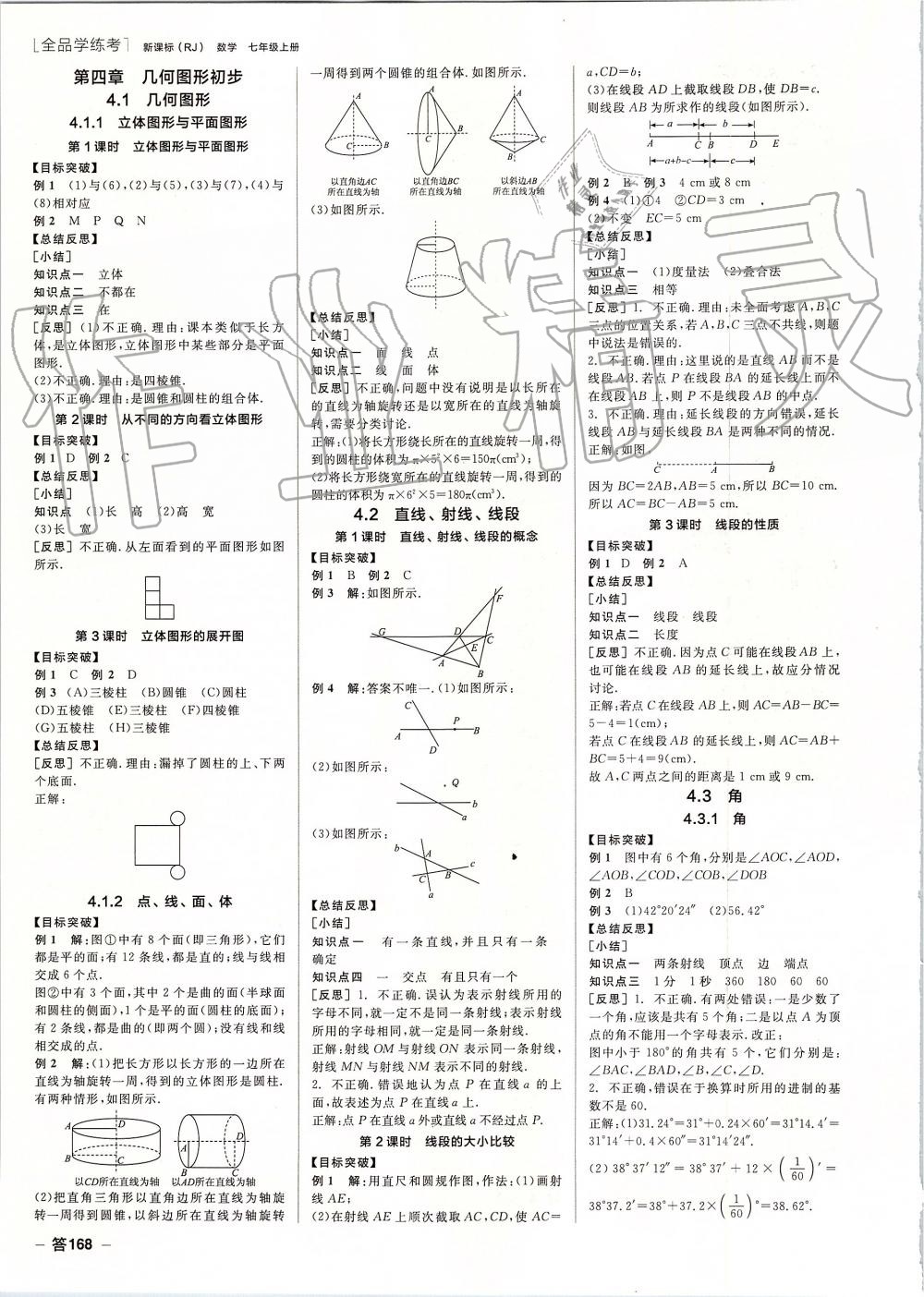 2019年全品學練考七年級數(shù)學上冊人教版 第6頁