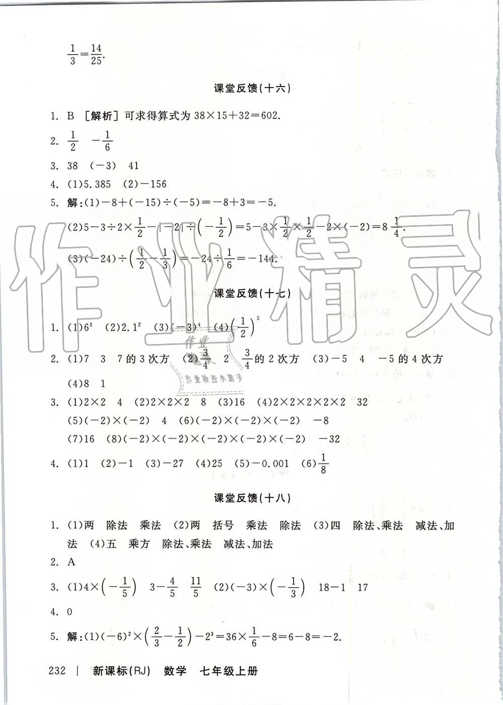 2019年全品學練考七年級數(shù)學上冊人教版 第22頁