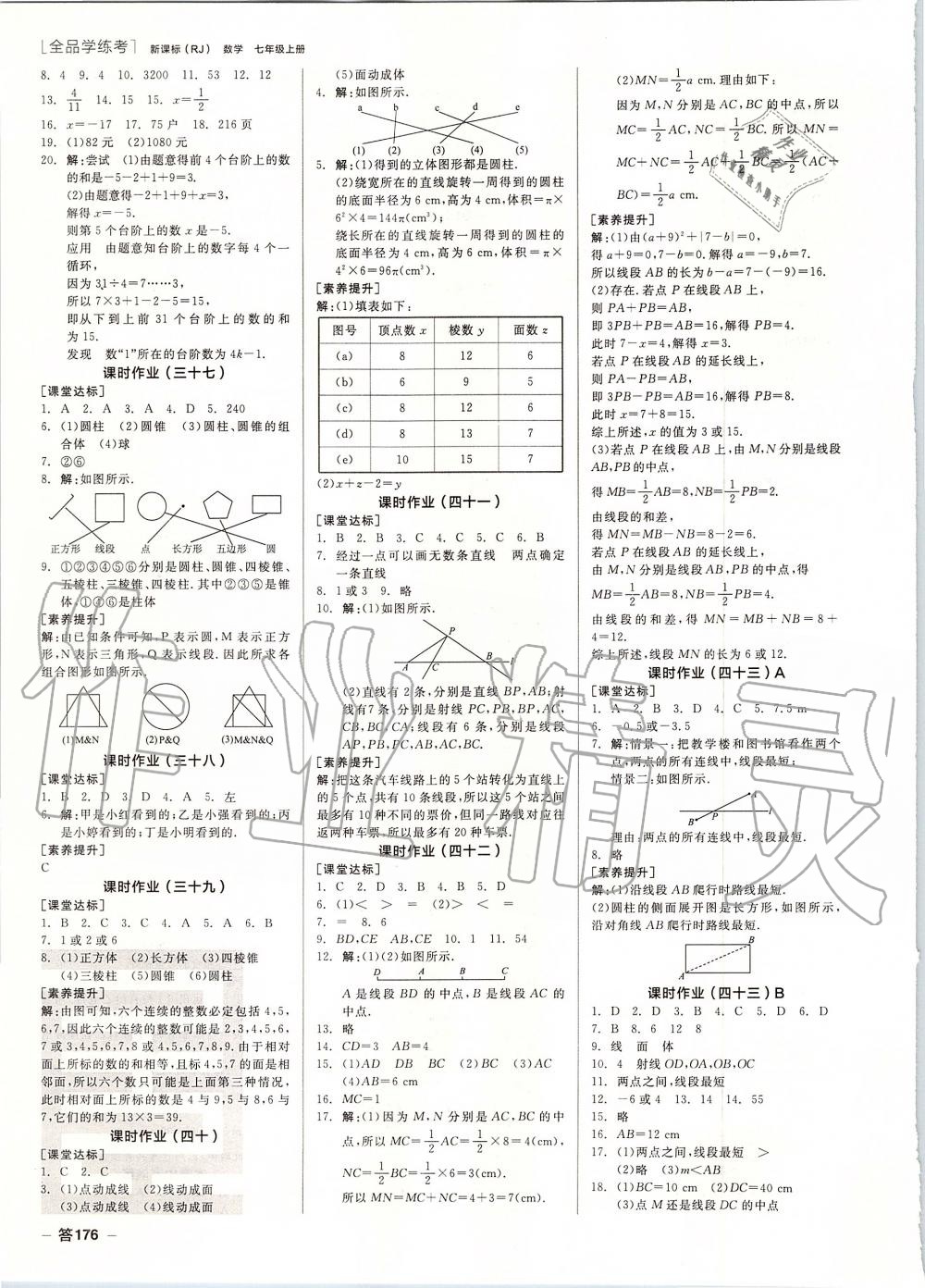 2019年全品學(xué)練考七年級(jí)數(shù)學(xué)上冊人教版 第14頁