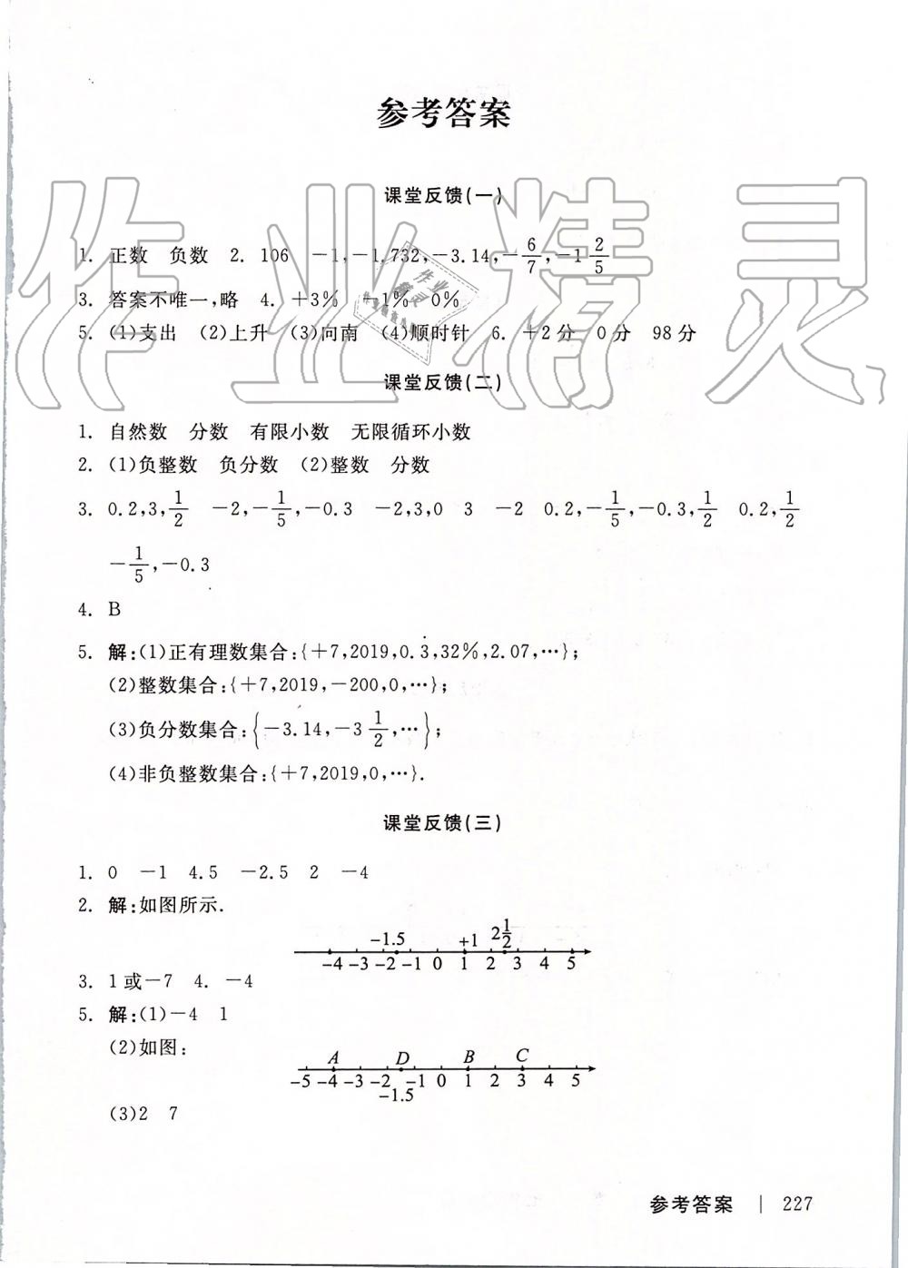 2019年全品學(xué)練考七年級(jí)數(shù)學(xué)上冊(cè)人教版 第17頁(yè)