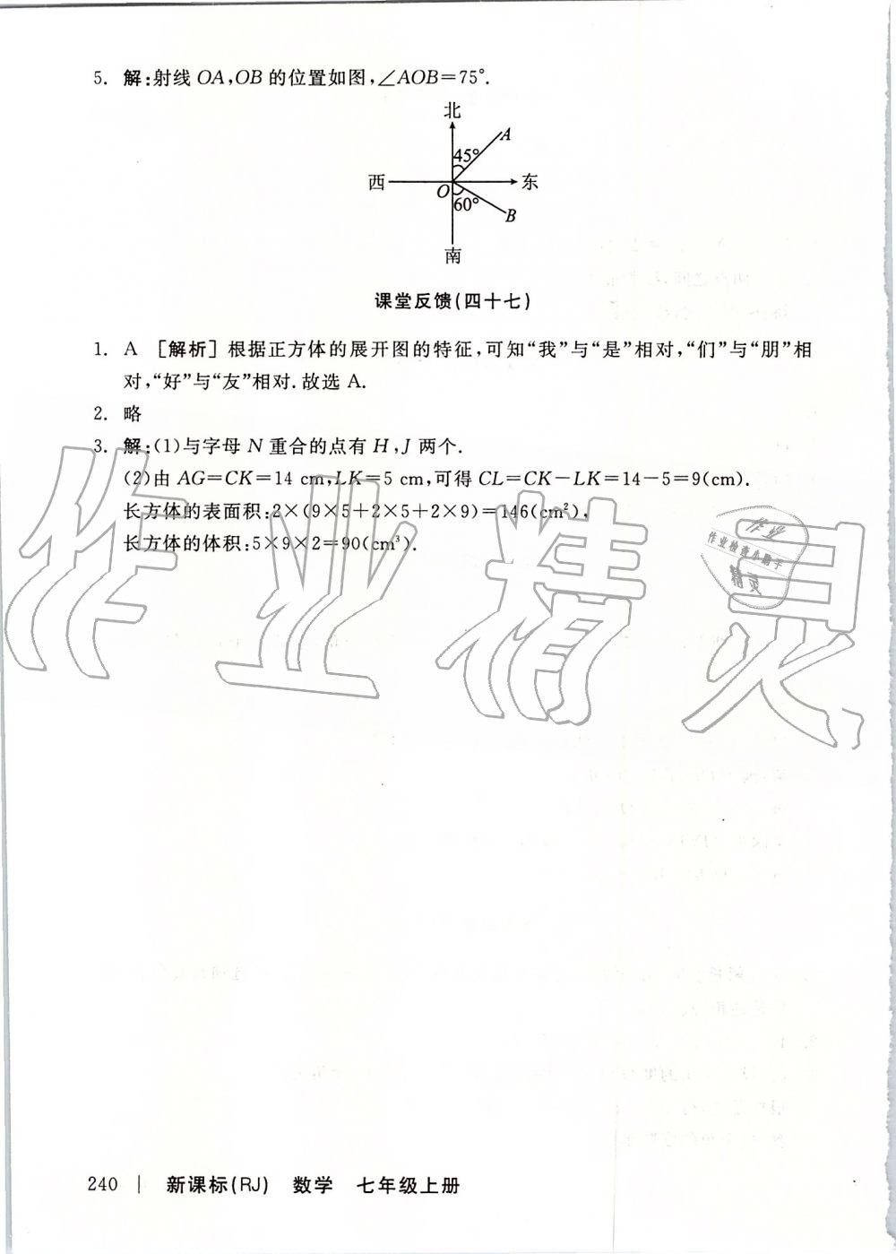 2019年全品學(xué)練考七年級(jí)數(shù)學(xué)上冊(cè)人教版 第30頁