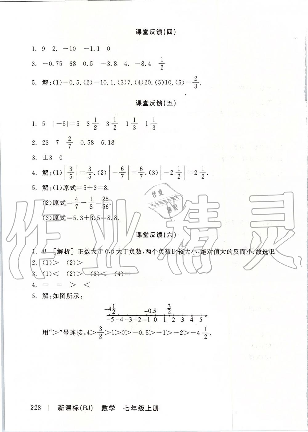 2019年全品學(xué)練考七年級數(shù)學(xué)上冊人教版 第18頁