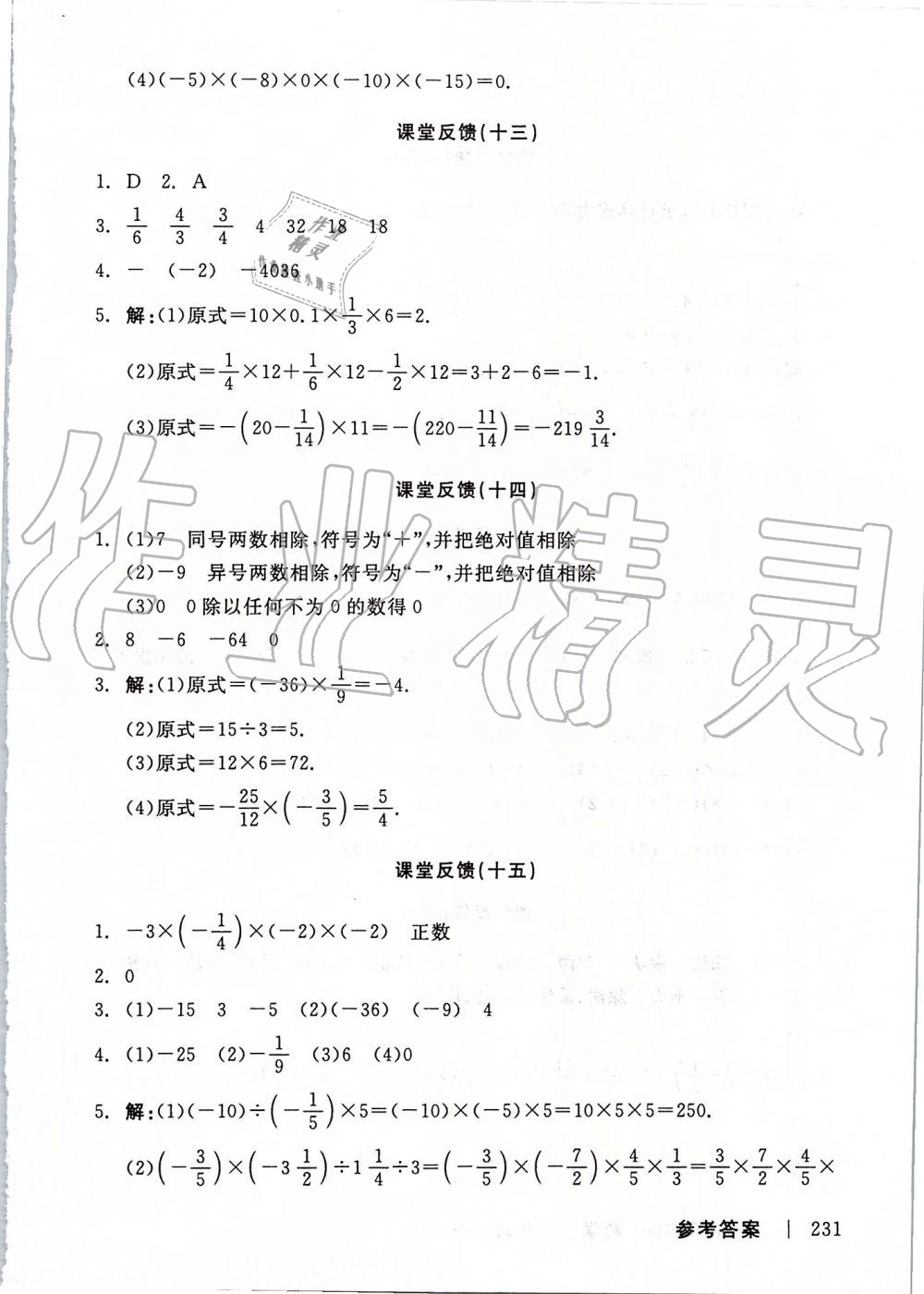 2019年全品學(xué)練考七年級數(shù)學(xué)上冊人教版 第21頁