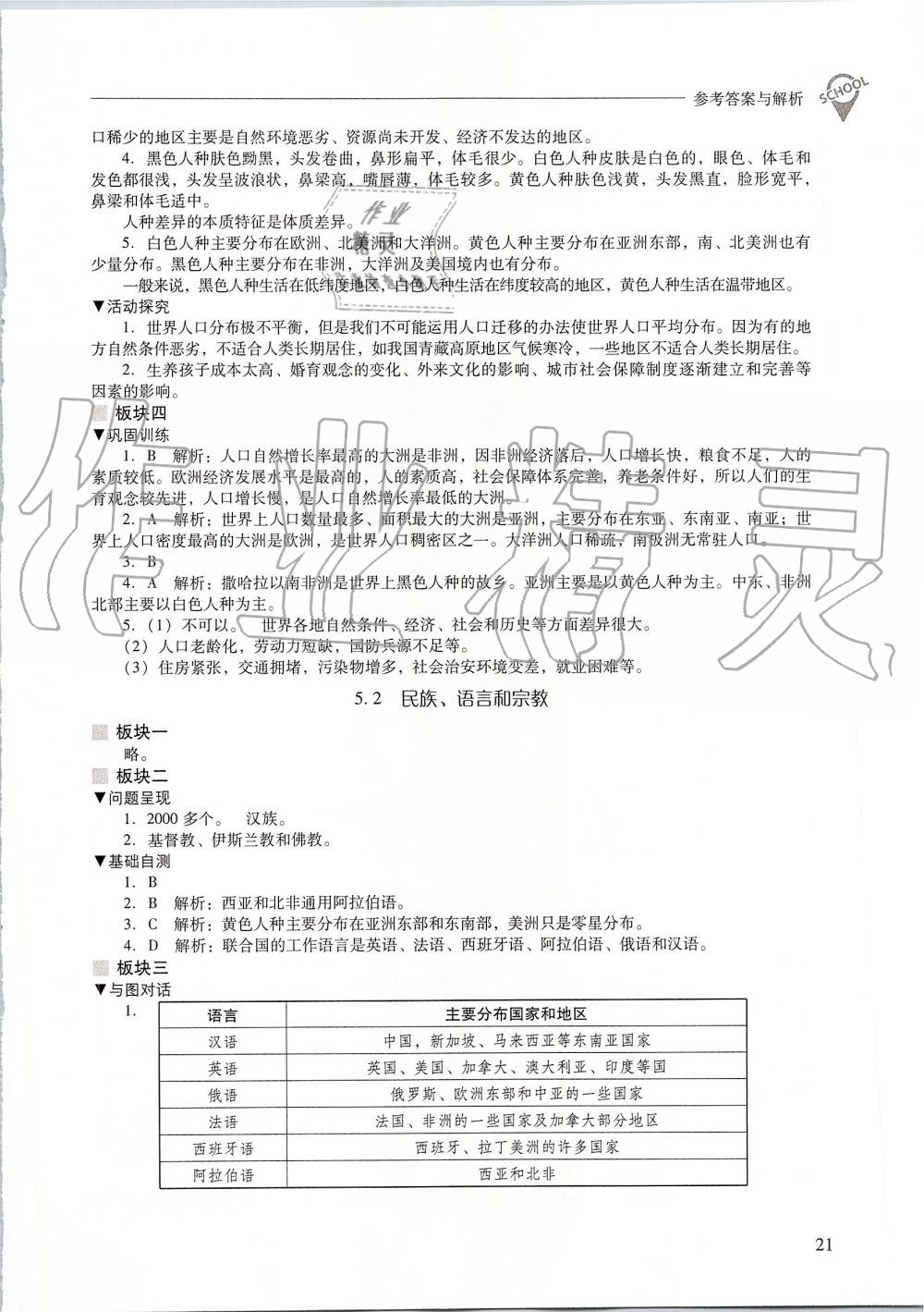 2019年新課程問題解決導(dǎo)學(xué)方案七年級地理上冊晉教版 第21頁