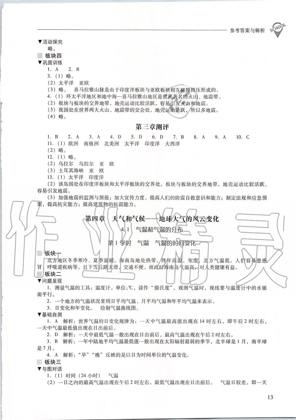 2019年新課程問題解決導(dǎo)學(xué)方案七年級地理上冊晉教版 第13頁