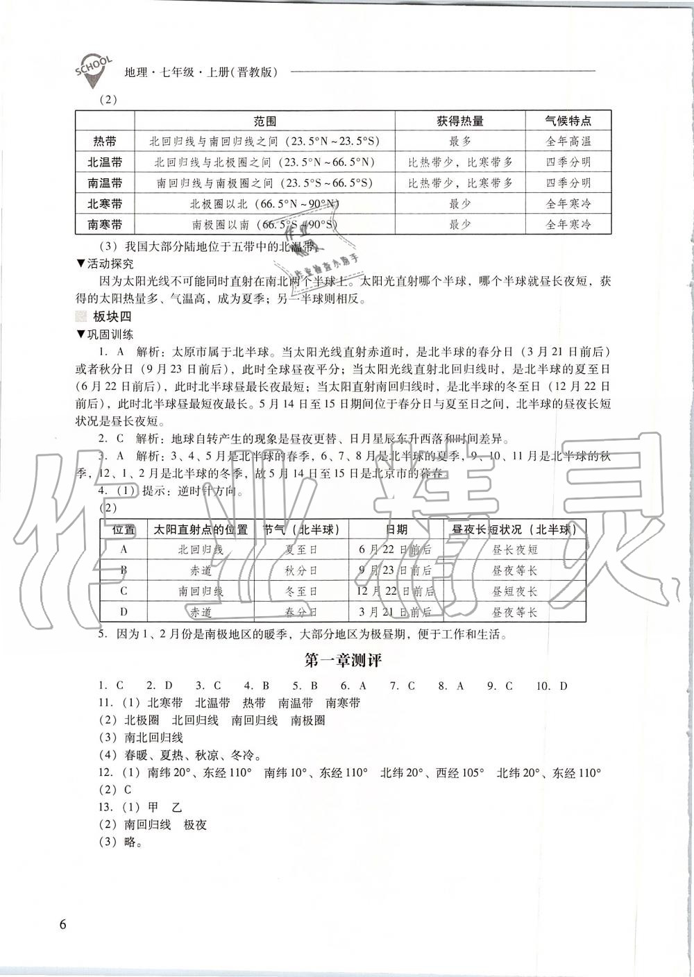 2019年新课程问题解决导学方案七年级地理上册晋教版 第6页