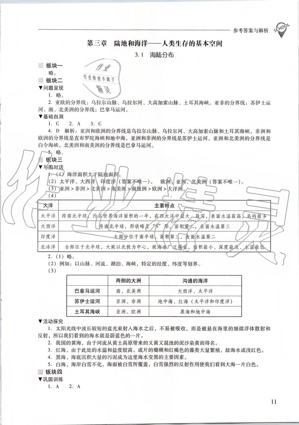 2019年新课程问题解决导学方案七年级地理上册晋教版 第11页