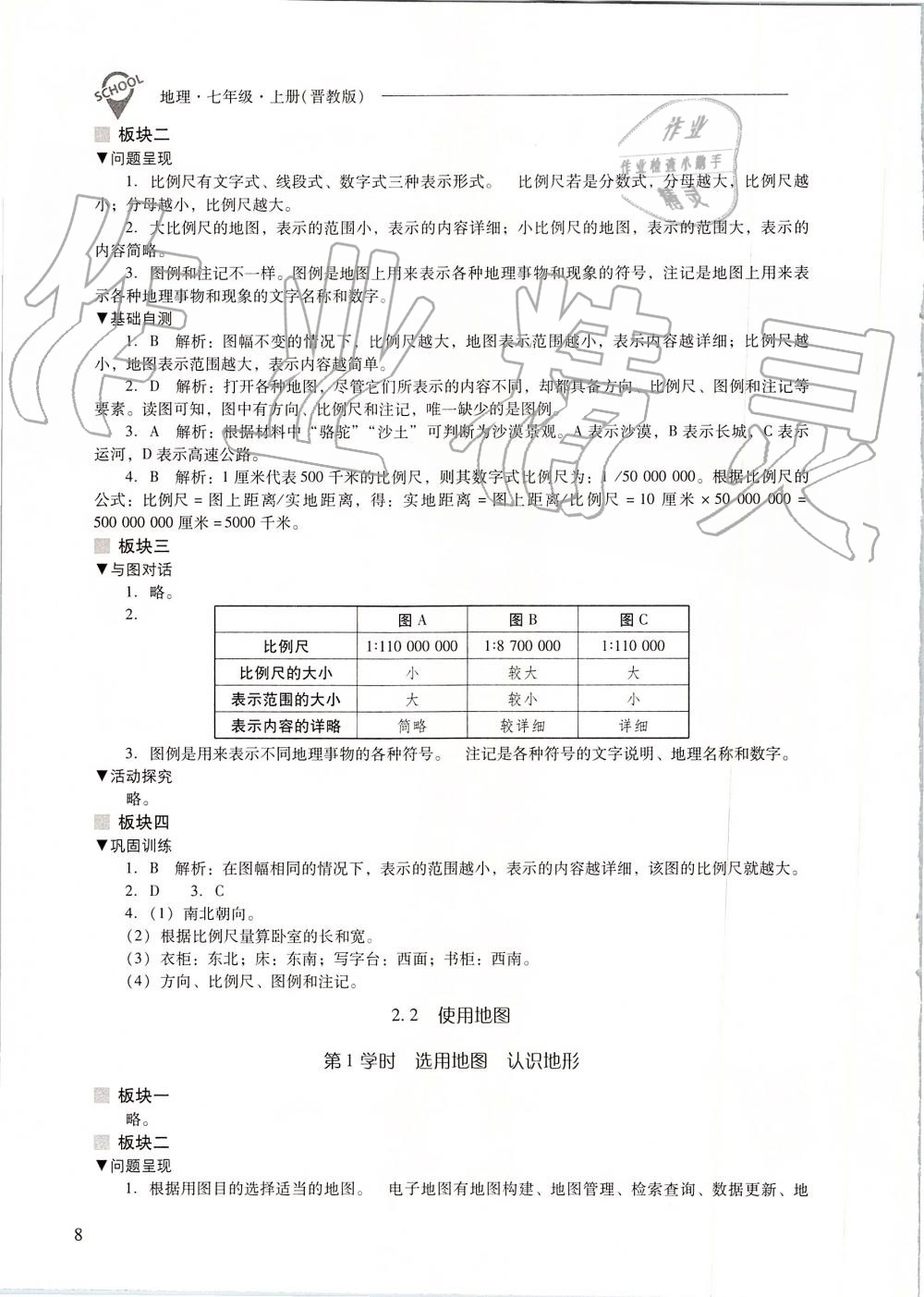 2019年新課程問題解決導學方案七年級地理上冊晉教版 第8頁