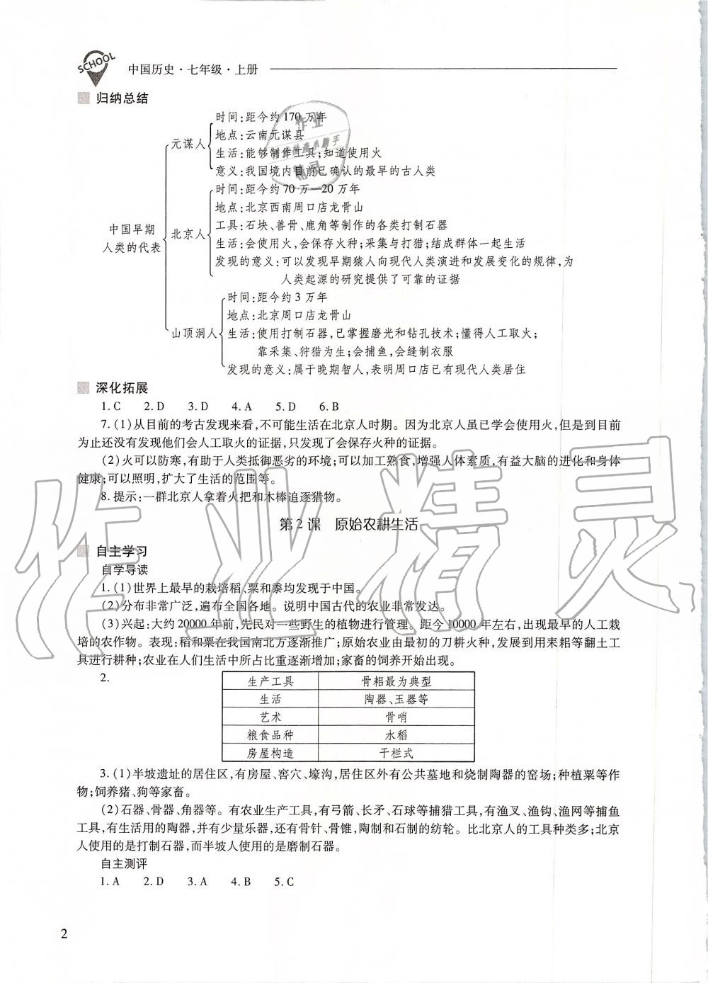 2019年新課程問題解決導(dǎo)學(xué)方案七年級(jí)中國歷史上冊(cè)人教版 第2頁