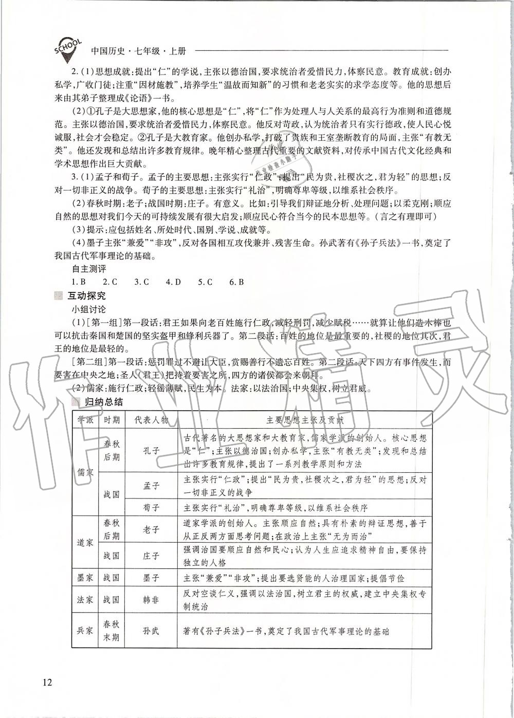 2019年新課程問題解決導學方案七年級中國歷史上冊人教版 第12頁