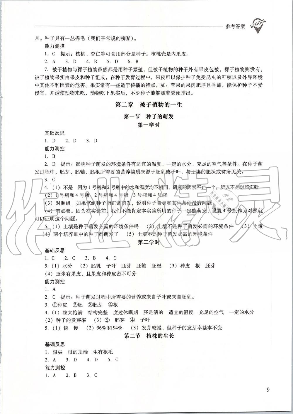 2019年新課程問題解決導(dǎo)學(xué)方案七年級(jí)生物學(xué)上冊(cè)人教版 第9頁