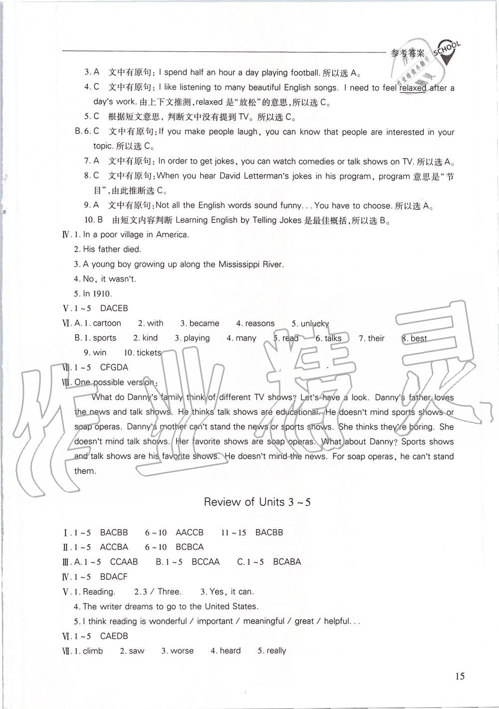 2019年新课程问题解决导学方案八年级英语上册人教版 第15页