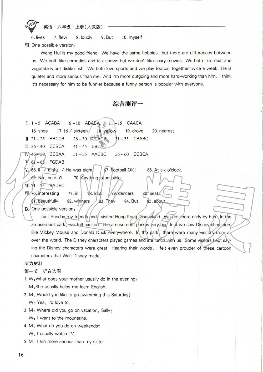 2019年新课程问题解决导学方案八年级英语上册人教版 第16页