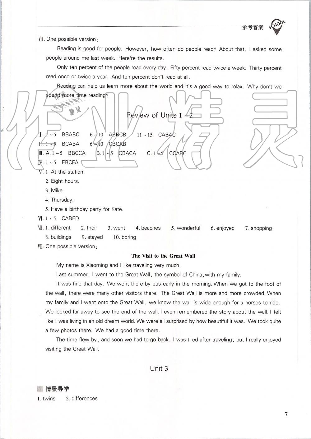 2019年新课程问题解决导学方案八年级英语上册人教版 第7页