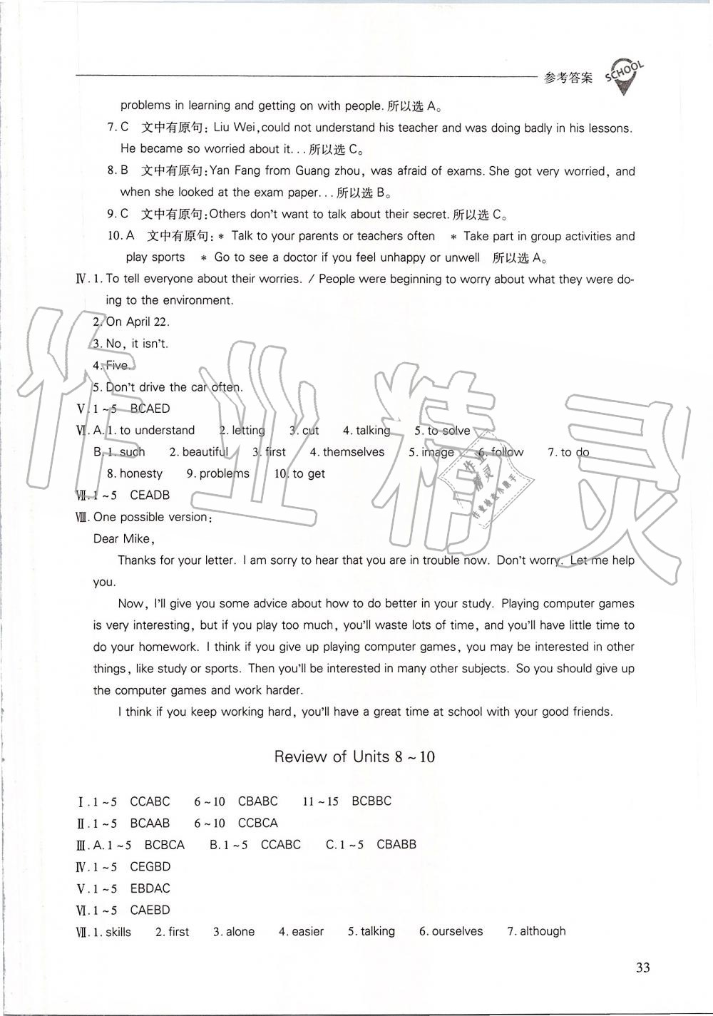 2019年新课程问题解决导学方案八年级英语上册人教版 第33页