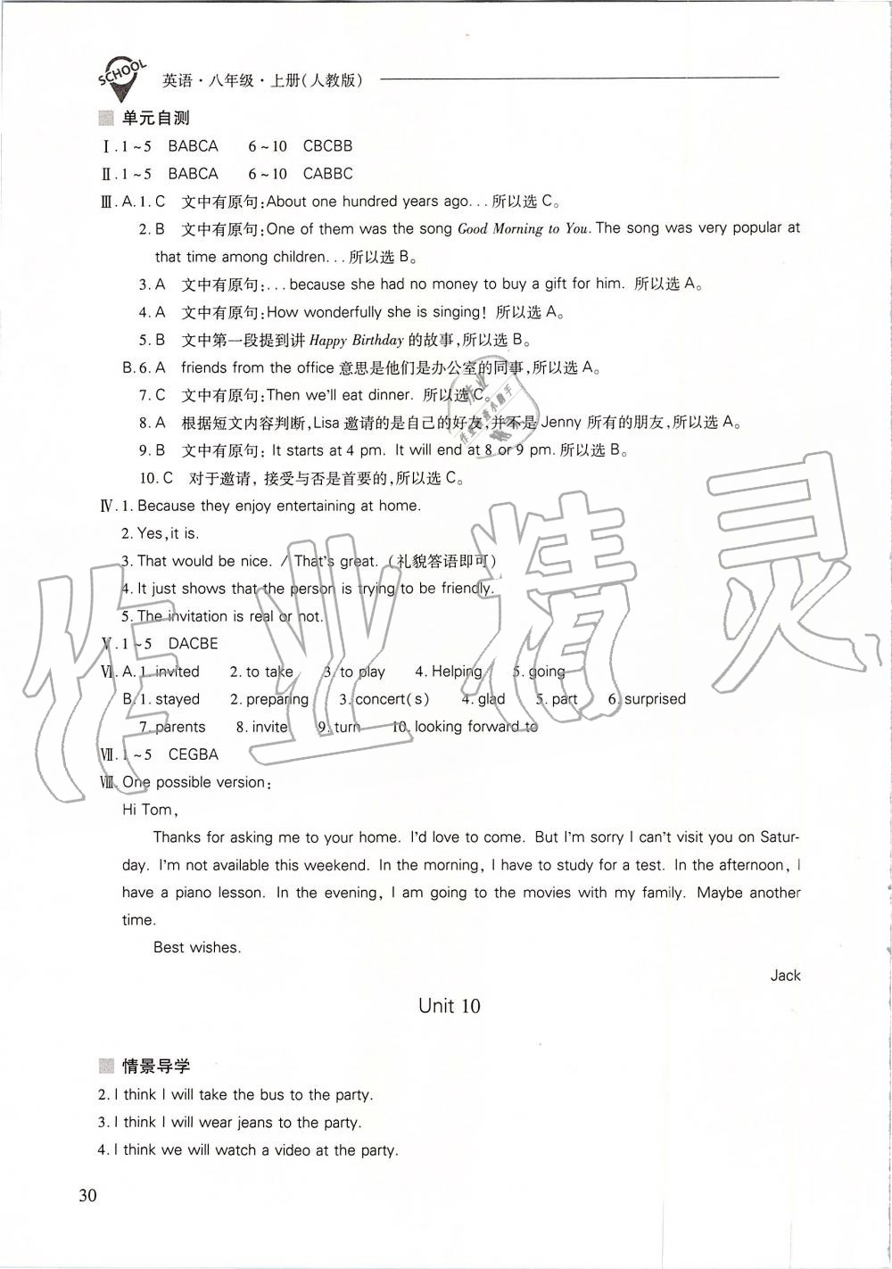 2019年新课程问题解决导学方案八年级英语上册人教版 第30页