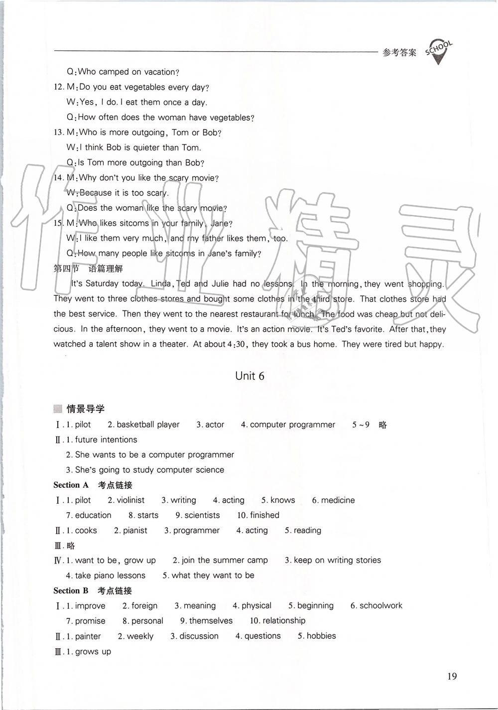 2019年新课程问题解决导学方案八年级英语上册人教版 第19页