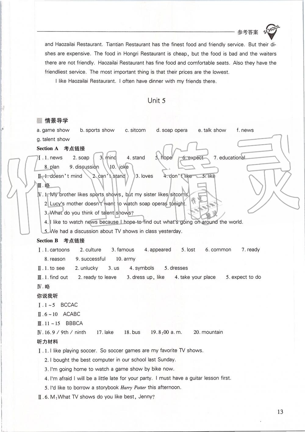 2019年新课程问题解决导学方案八年级英语上册人教版 第13页