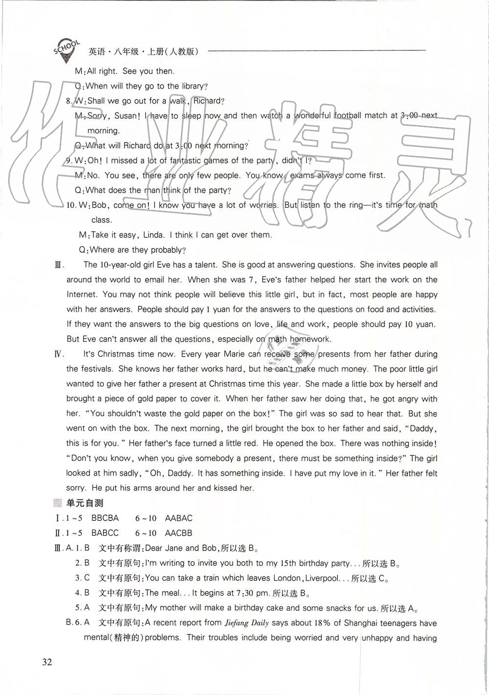 2019年新课程问题解决导学方案八年级英语上册人教版 第32页