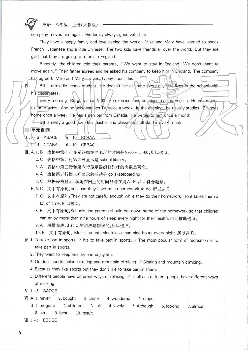 2019年新课程问题解决导学方案八年级英语上册人教版 第6页